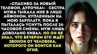 картинка: «Пока ты пахала в ночную смену, мы с твоим мужем тратили твою зарплату!» — ржала золовка...