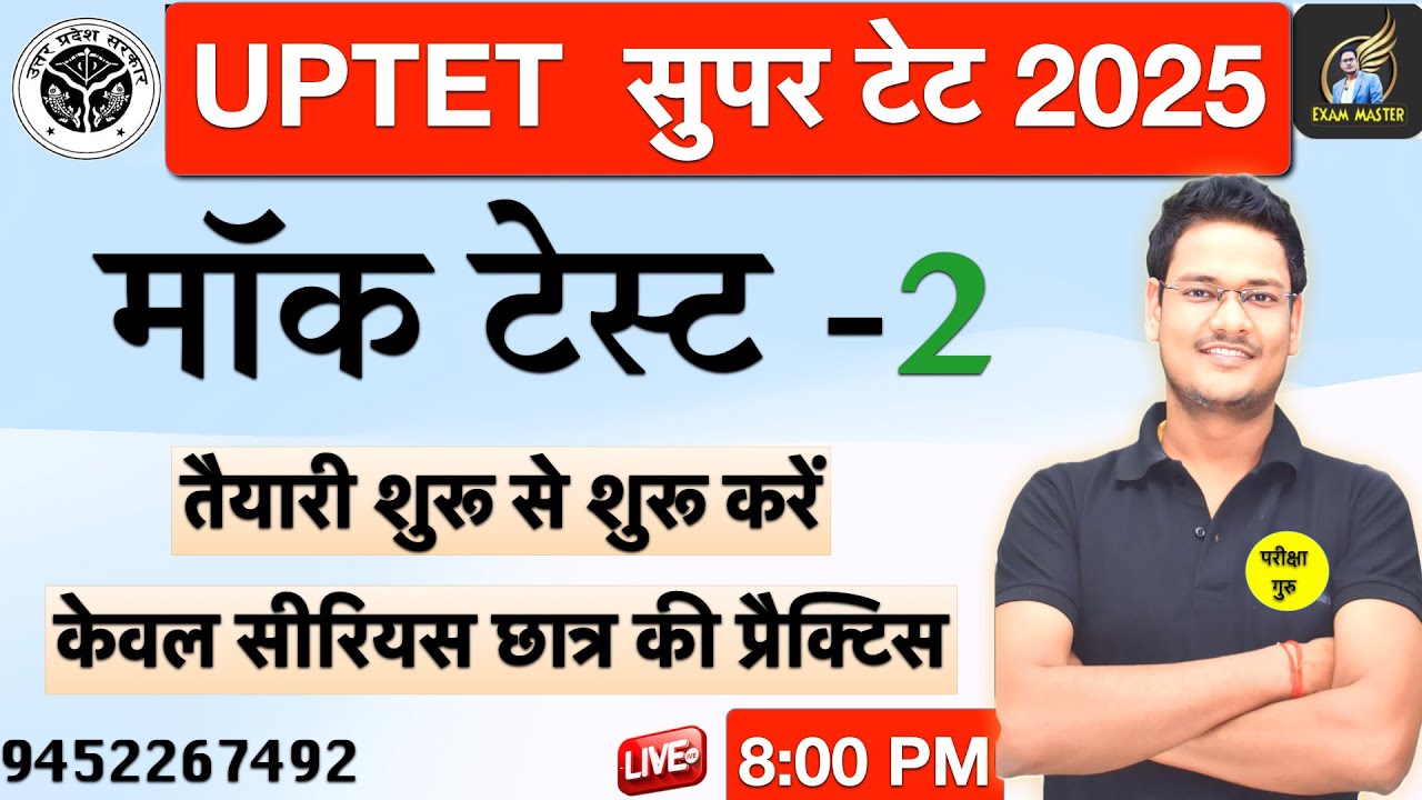 SUPER TET 2025 TEST 2 | super tet 2025 model paper 2| super tet 2025 |super tet 2025 prepration