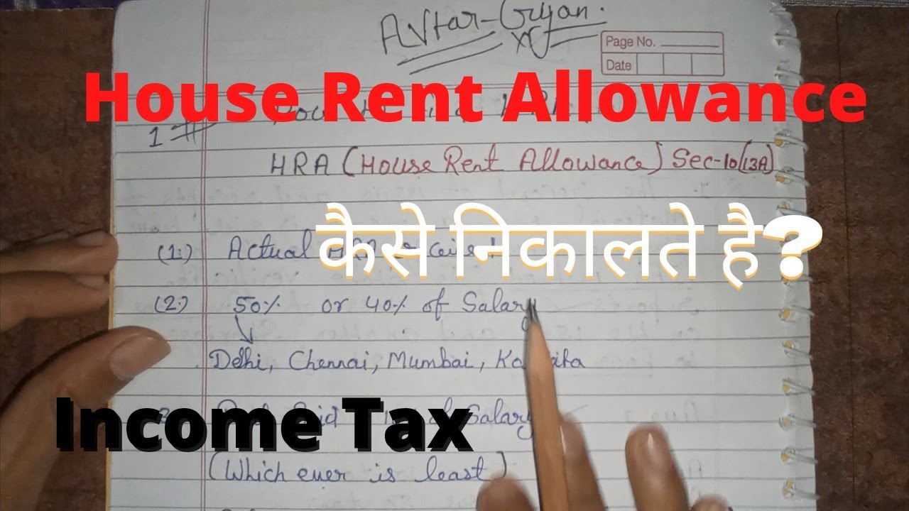 Computation of House rent Allowance (HRA) मकान किराया भत्ता कैसे निकालते हैं? from