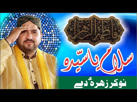 Ya Saydia Nokar Zahra Dy By Shakeel Khan Qadri 03009695517