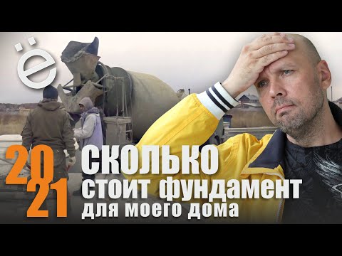Сколько стоит фундамент для моего дома