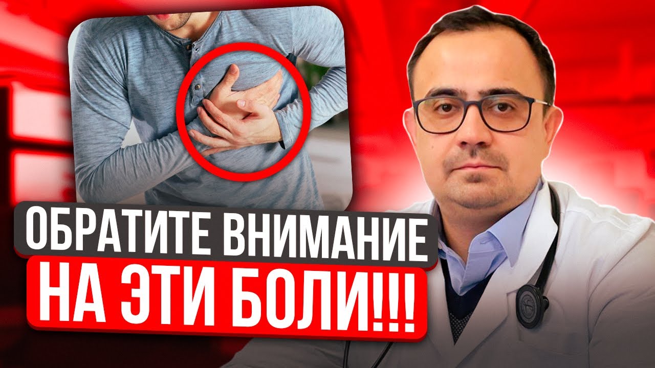 Не пропустите эти боли! Боли в сердце? Или это сердце? Как понять что ...