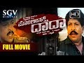 Dr.Vishnuvardhan Movies - Police Matthu Daada Kannada Full Movie | Kannada Movies