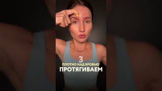 Убираем межбровку за 2 минуты: упражнение от морщин