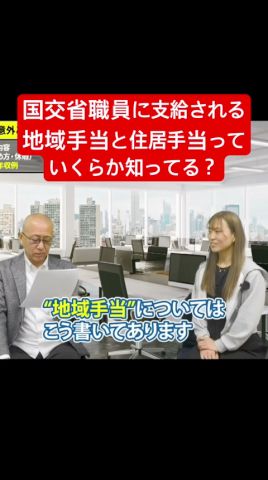 国交省職員に支給される地域手当 と住居手当っていくらか知ってる?