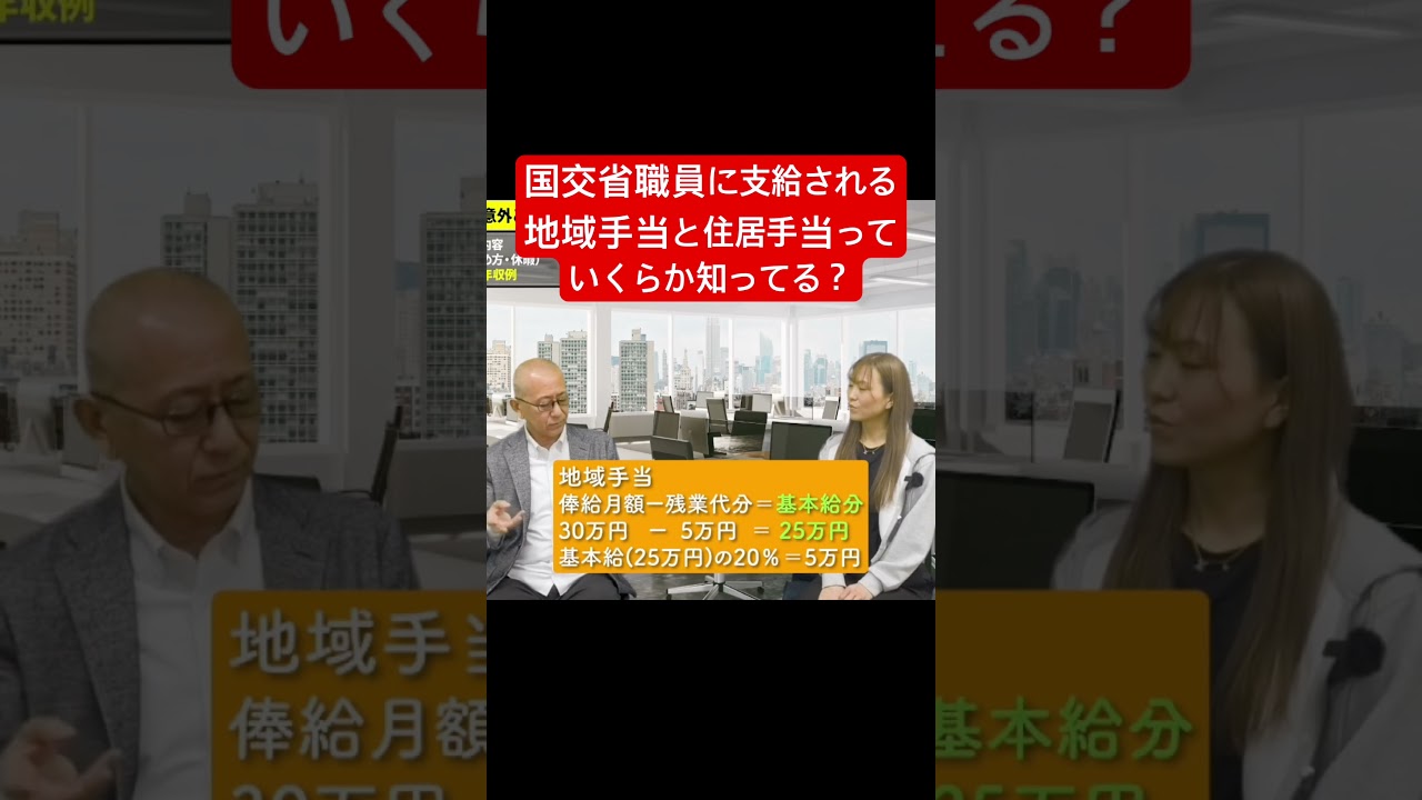 国交省職員に支給される地域手当 と住居手当っていくらか知ってる?
