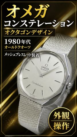 Design & Operation Guide] OMEGA Constellation Ref. 191.0012 Cal