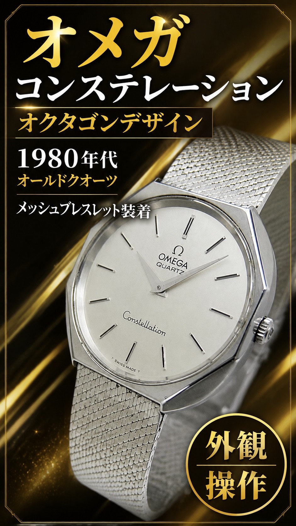 Design & Operation Guide] OMEGA Constellation Ref. 191.0012 Cal
