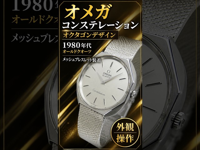 Design & Operation Guide] OMEGA Constellation Ref. 191.0012 Cal