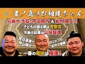 #60「元幕内 大碇:甲山親方 & 幕内 藤ノ川」(後編)