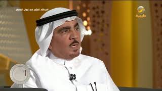 رجل الأعمال عبدالله العثيم يكشف أسباب انفصاله عن أخوته في مجال التجارة