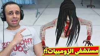 مستشفى المجانين و الزومبيات | Endless Nightmare: Weird Hospital !! 💉😭 screenshot 1