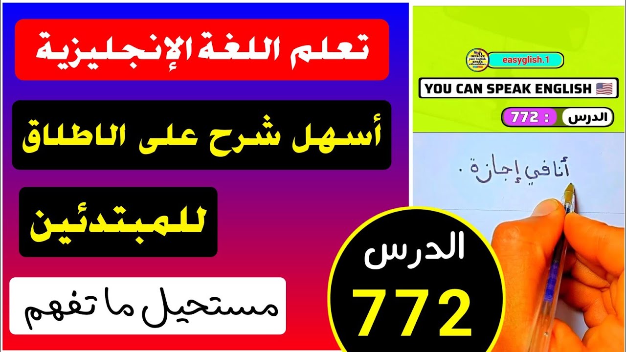أسلوب جديد لتعلم الإنجليزية🇺🇸 أسهل طريقة لتعلم اللغة الإنجليزية من الصفر!