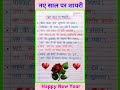 नए साल पर शायरी | Happy New Year Shayari | New Year Shayari | Naye Saal ki Shayari | #shayari