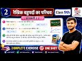 Class 9th Maths Prashnavali 2.2 | New NCERT | गणित मंजरी | Class 9 Math Exercise 2.2 in Hindi