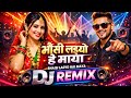 Bhainsi Ladyo (भैँसी लड्यो) - Daisy Baraili | New Nepali DJ Remix 2026 | High Bass