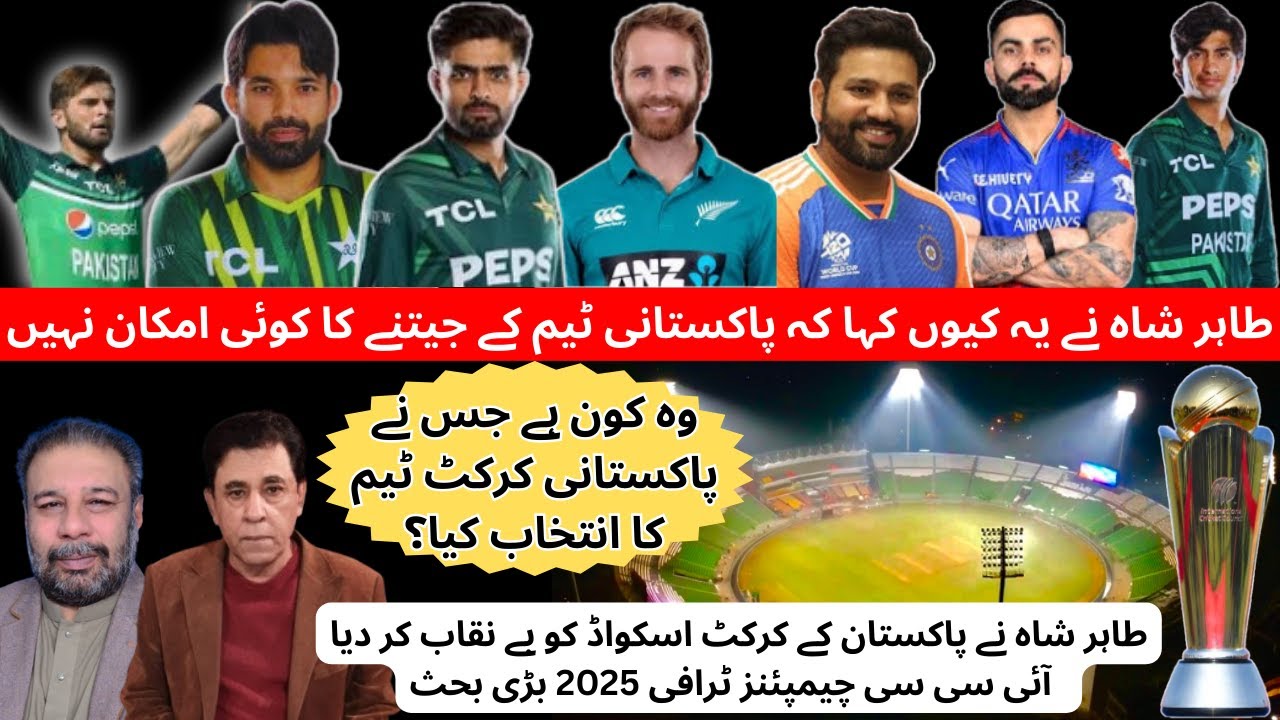 Tahir Shah REVEALS Shocking Cricket Insights About Pakistan's Squad