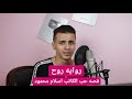 روايه روح قصه حب الكاتب اسلام محمود