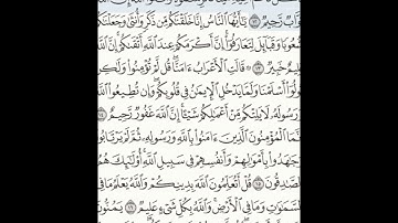 سورة الحجرات 12-18 (٥١٧)     Sheikh Anas AlHibri