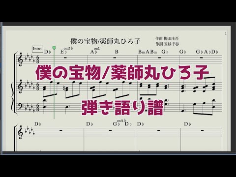 ピアノ弾き語り譜】僕の宝物/薬師丸ひろ子 karaoke - YouTube