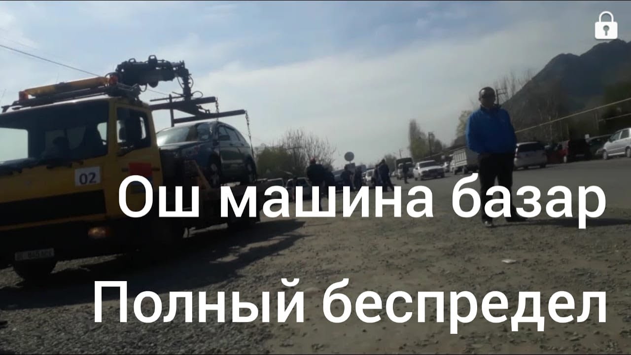 Машина базар есть