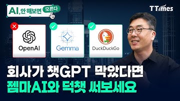 보안 걱정, 인터넷 접속 없이 회사에서 쓰는 AI툴 (김덕중 Firb AI연구소장)