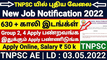 TNPSC AE NOTIFICATION 2022😍TNPSC ENGINEERING SERVICES EXAM 2022👉TAMILNADU GOVERNMENT JOBS 2022 👉TJZ