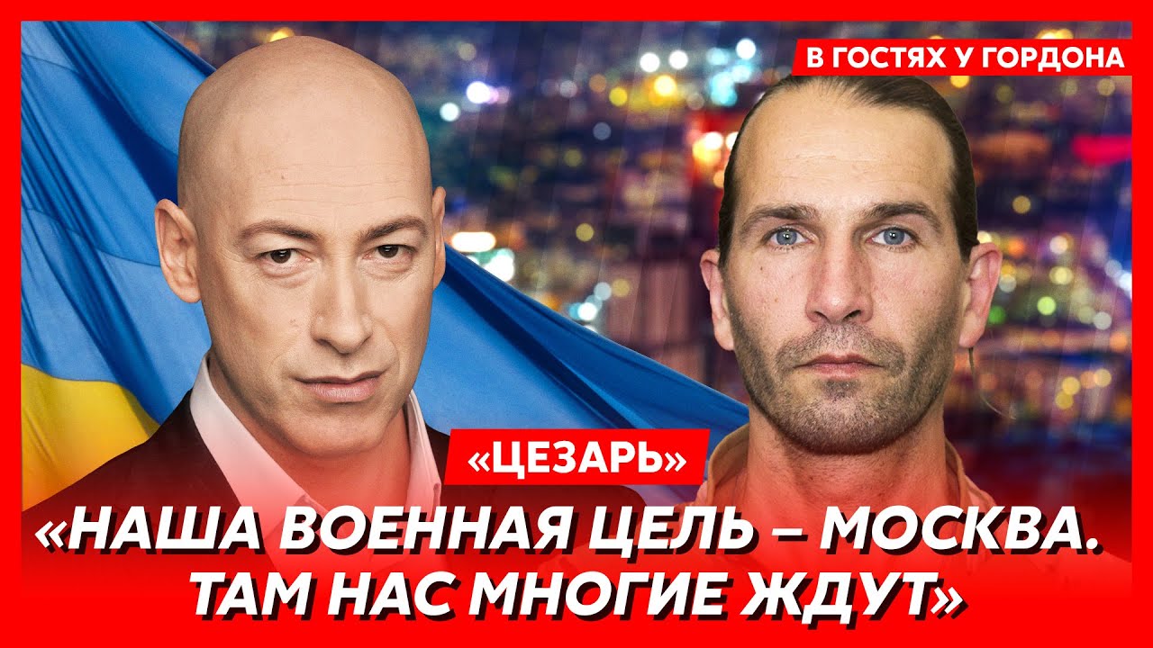 ⁣Легендарный «Цезарь» (легион «Свобода России»). Почему Путину конец, наступление на Харьков и Киев