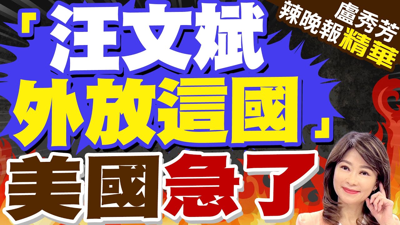 華春瑩高考狀元進南大 畢業錄取外交部科員  升官早有跡象? 華春瑩獲重用陪同習近平訪歐  │主播 苑曉琬│【大世界新聞】20240527│三立iNEWS