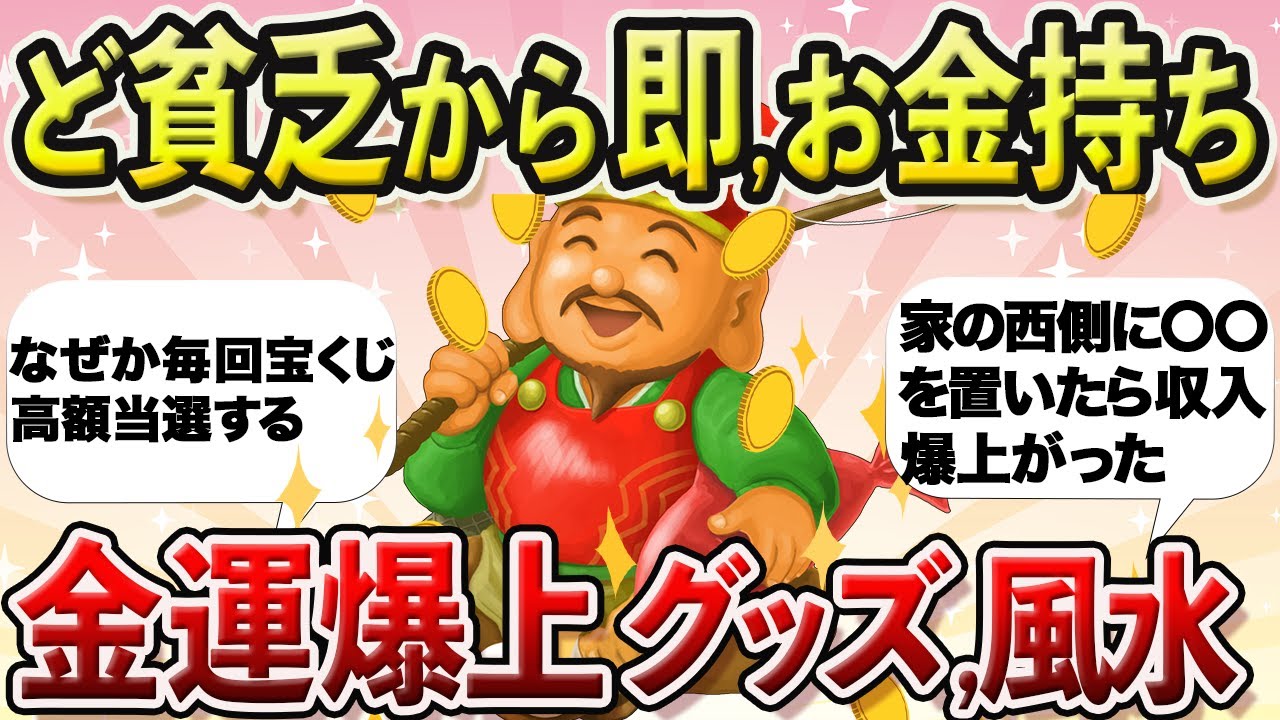 [Пробуждение вашей удачи] Станьте богатым легко! Предметы фэн-шуй, которые мгновенно увеличат ваш...