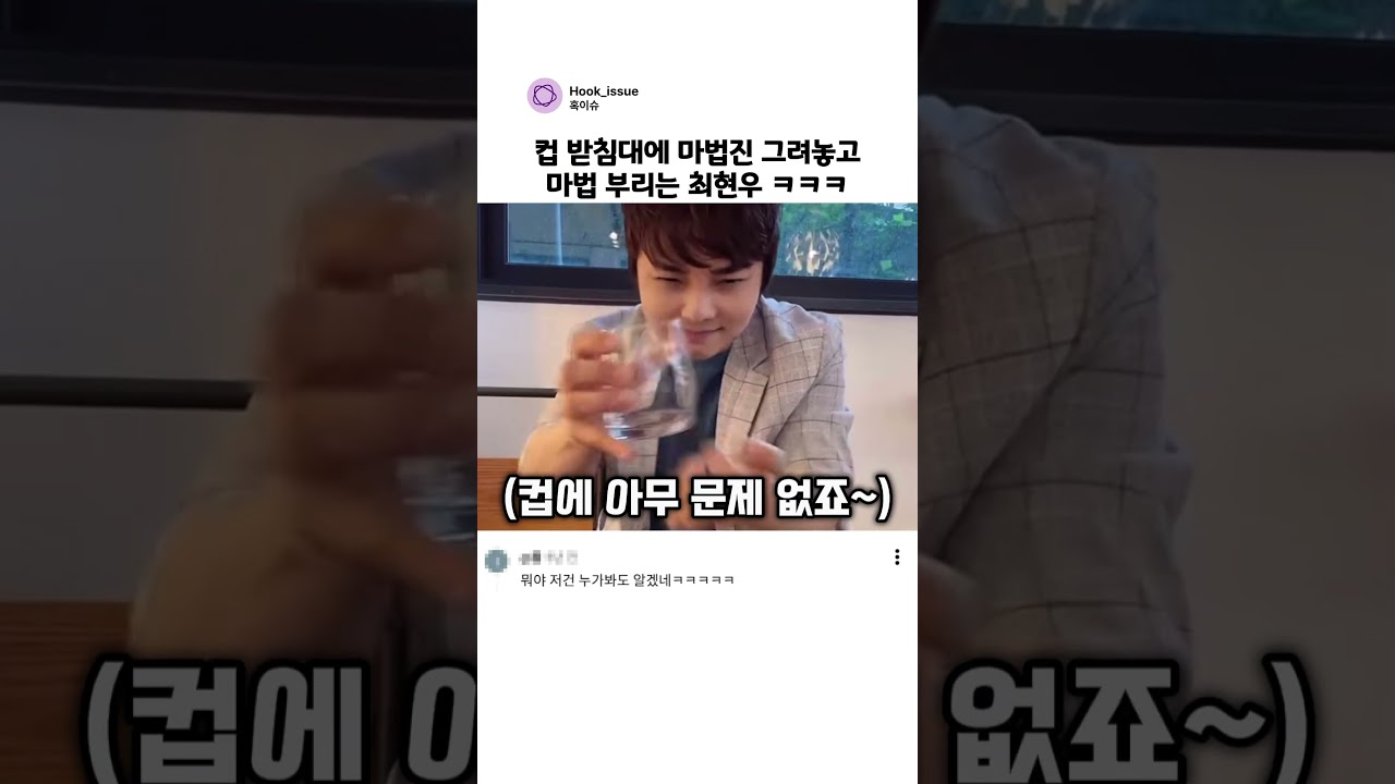 컵 받침대에 마법진 그려놓고 마법 부리는 최현우 ㅋㅋㅋ