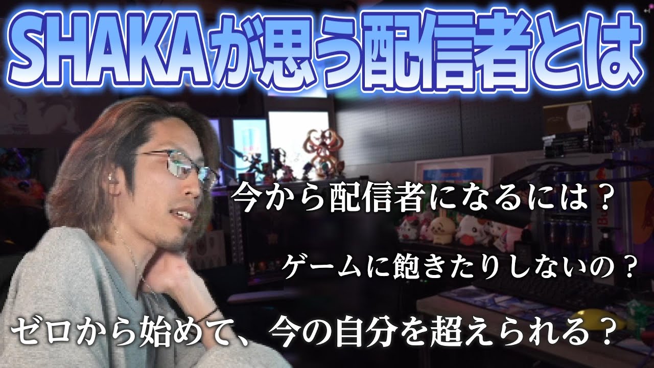 配信 者