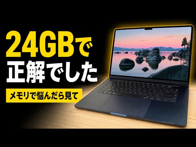 MacBook Air M5 24GBにしたら、気づけばメモリを忘れていました - YouTube