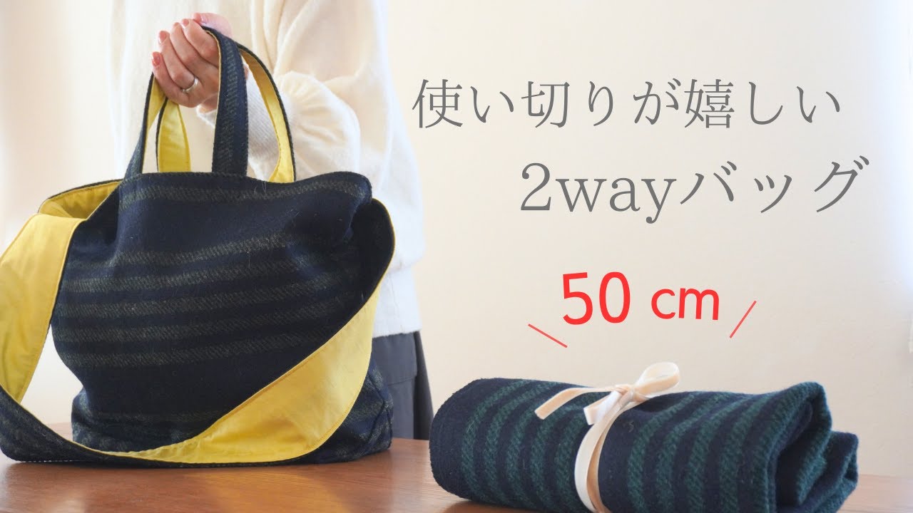 [50см] Одноразовый мешок из шерсти/цветной хлопок, двусторонний