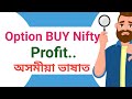 Option trading nifty50 intraday in assamese| @chart reading@ trading psychology in assamese|@candle