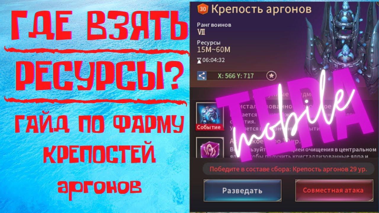TERA: Endless War (Мобильная Стратегия) - ТОП ФАРМ РЕСУРСОВ!!!!БЕЗ СБОРА ПЛИТОК!
