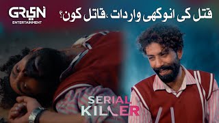 Qatal Ki Anokhi Wardat | Serial Killer | Saba Qamar | Faiza Gillani | Green TV