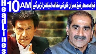 Saad Rafique To Contest Elections Against Imran From Na-131 - Headlines 10 Am - 6 June - Dunya News