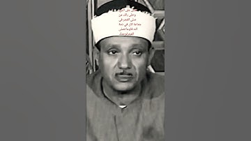 تلاوة  نادرة تهز القلوب | يا أخت هارون - الشيخ عبد الباسط عبد الصمد | صوت يبكي القلوب#تلاوة_خاشعة