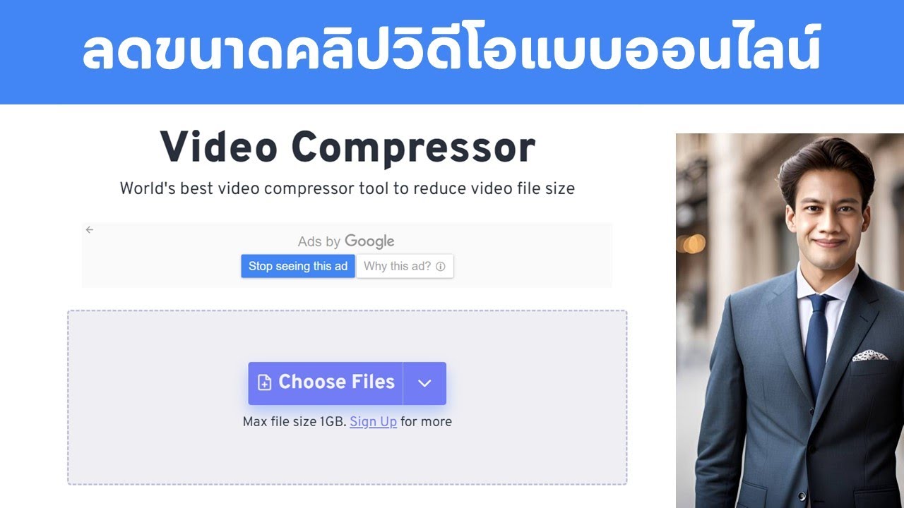 การลดขนาดไฟล์คลิปวิดีโอผ่านเว็บออนไลน์