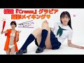 雑誌【Cream】撮影メイキング♡