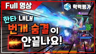 [히오스] 끊임없이 나가는 디아블로의 번개 숨결! 끝까지 쓸 수는 있는걸까..?!