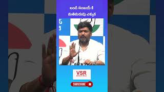 బండి సంజయ్ కి మతిమరుపు ఎక్కువ || Congress Leader Mettu Sai Kumar On bandi Sanjay #shorts