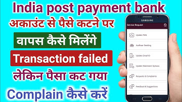 Ippb mobile application transaction failed hone par paise vapas kaise milega.।