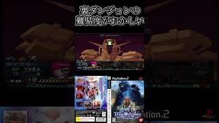 突然ダメージ量がおかしなことになる【ガンダムトゥルーオデッセイ】 #まっするげーみんぐ #ゲーム実況