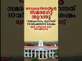 സെക്രട്ടേറിയറ്റിലെ സമരഗേറ്റ്' തുറന്ന് VD സർക്കാർ; കമ്പി വേലി കൊണ്ടുള്ള തടസവും നീക്കി.#vdsatheesan