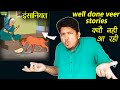 स्टोरीज क्यों नहीं आ रही ? #moralstories for pet lover #dog | Moral Story In Hindi | Well Done Veer