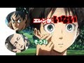 【進撃の巨人第3期ラジオ】梶さんと下野さんが出番がないと説明するw【文字起こし】