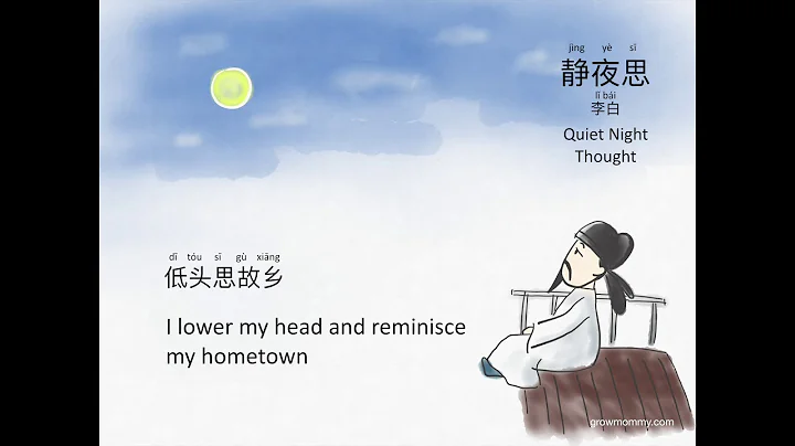 Learn Chinese Poem 学诗词 Quiet Night Thought《静夜思》 - DayDayNews