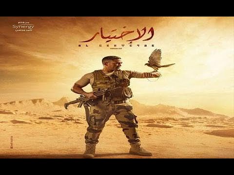 مسلسل الاختيار الحلقه السادسه 6 كامله شاهد قبل الحذف HD